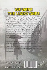خوش شانس تر از همه بودیم